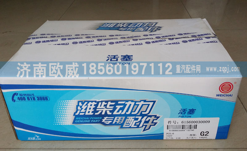 612600030015,活塞,济南欧威重型汽配有限公司