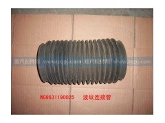 WG9631190025,空滤波纹管,济南博通重汽备件库