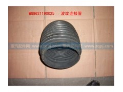 WG9631190025,空滤波纹管,济南博通重汽备件库