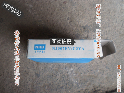 NH307EV-C9YA副箱中间轴前轴承/NH307EV-C9YA副箱中间轴前轴承