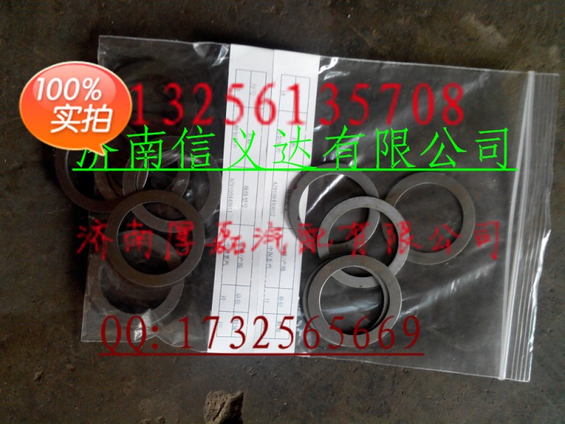 中国重汽亲人配件   附加垫片 AZ9100440012/附加垫片 AZ9100440012
