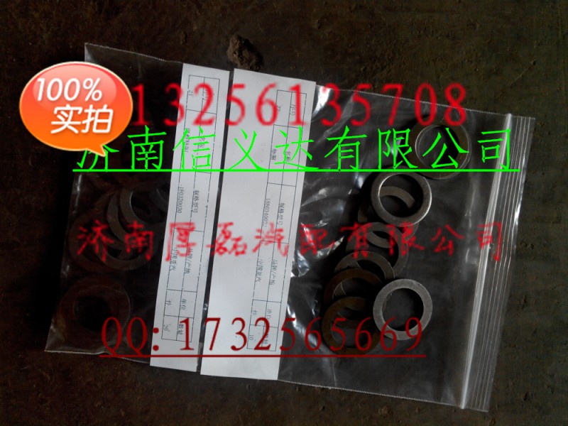 中国重汽亲人配件   附加垫片 AZ9100440012/附加垫片 AZ9100440012