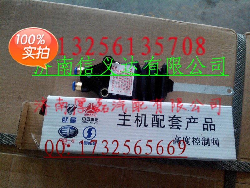 中国重汽亲人配件高低档控制阀WG9002000400011/高低档控制阀WG9002000400011