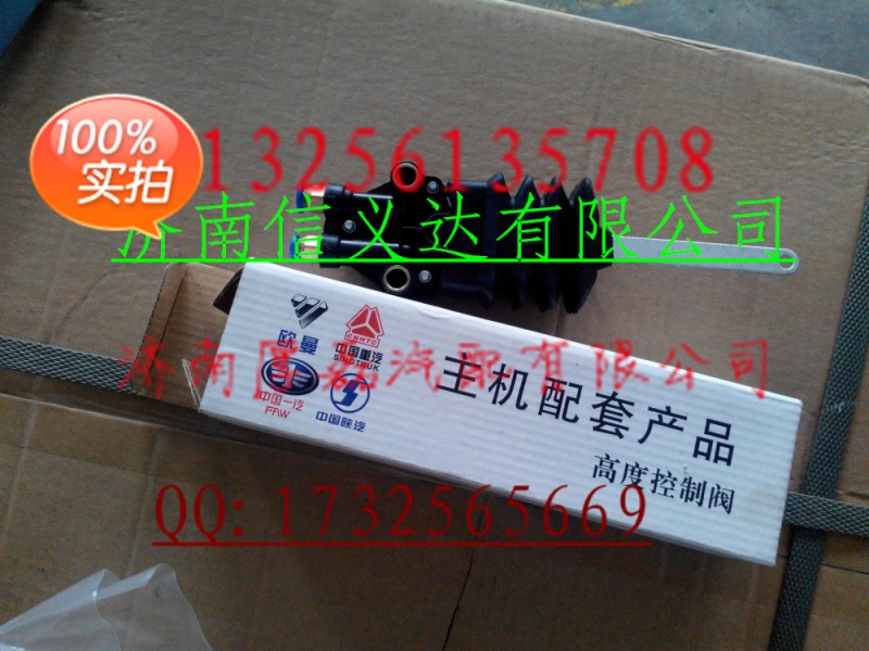 中国重汽亲人配件高低档控制阀WG9002000400011/高低档控制阀WG9002000400011