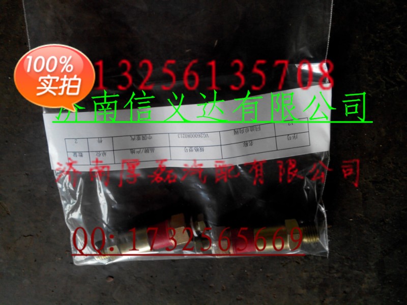 中国重汽亲人配件 回油单向阀VG2600080213/回油单向阀VG2600080213