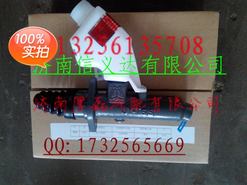 中国重汽亲人配件   离合器总泵WG9719230015/离合器总泵WG9719230015