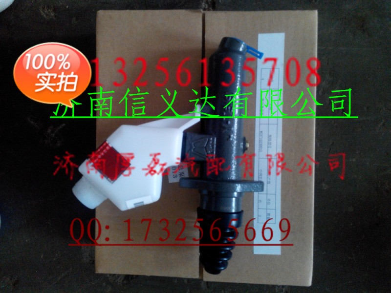 中国重汽亲人配件   离合器总泵WG9719230015/离合器总泵WG9719230015