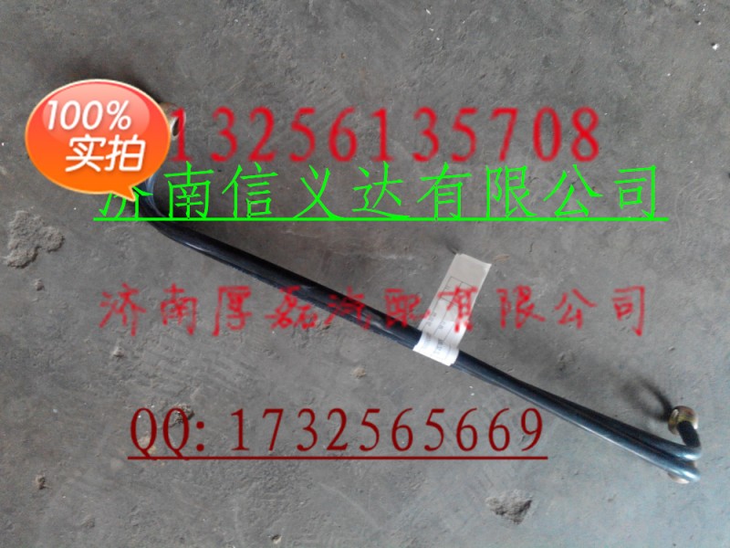 中国重汽亲人配件   燃油管VG1560080018/VG1560080018