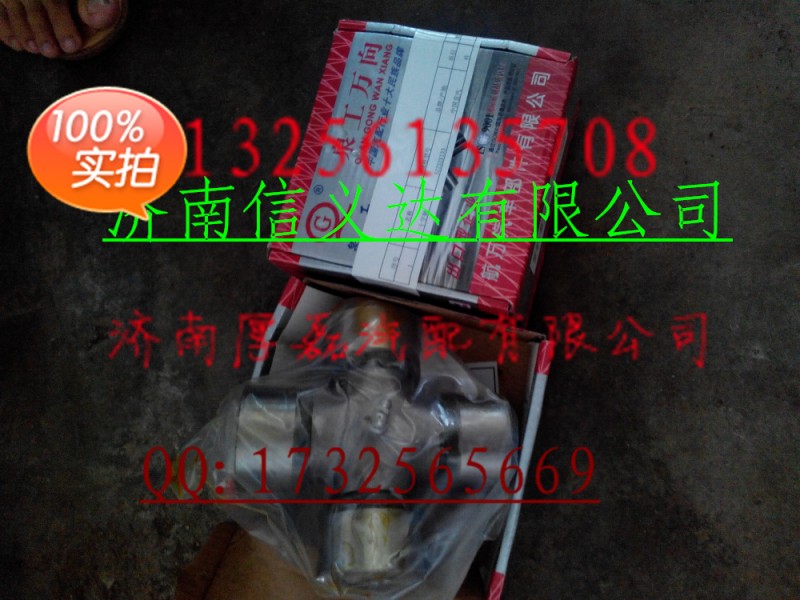 中国重汽亲人配件 十字轴SZZ52X133