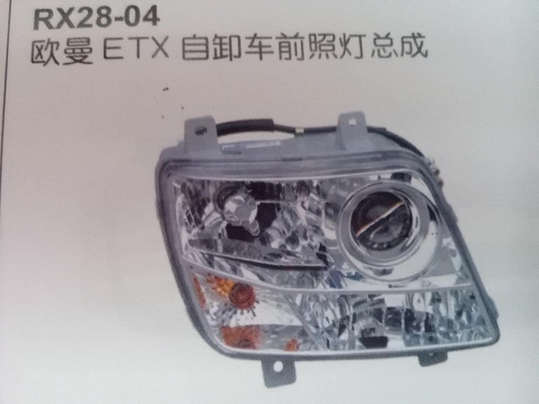 欧曼ETX自卸车前照灯总成,欧曼ETX自卸车前照灯总成,济南市铭卡汽车配件配件厂