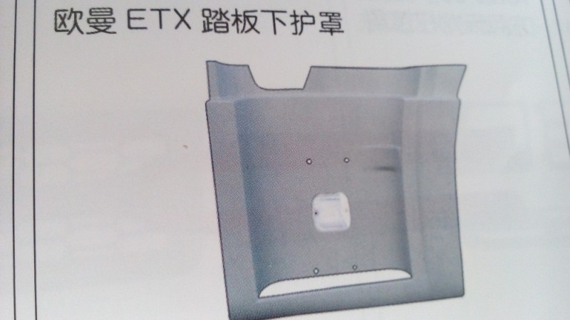 欧曼ETX踏板下护罩（老款）,欧曼ETX踏板下护罩（老款）,济南市铭卡汽车配件配件厂