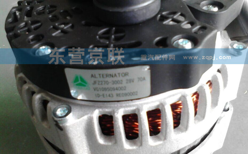 VG1095094002,28V70A交流发电机,东营京联汽车销售服务有限公司