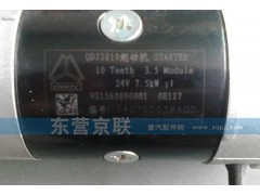 VG1560090001,减速起动机,东营京联汽车销售服务有限公司