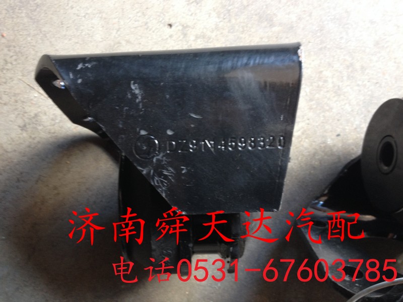 DZ9114598320,发动机后支撑,济南舜天达商贸有限公司