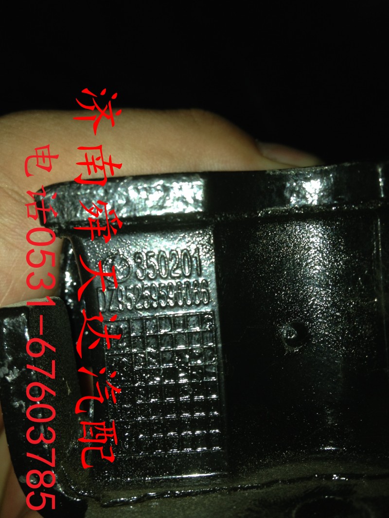 DZ95259590066,发陕汽动机前支撑,济南舜天达商贸有限公司