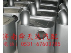 WG9725540060,HW消声器,济南舜天达商贸有限公司