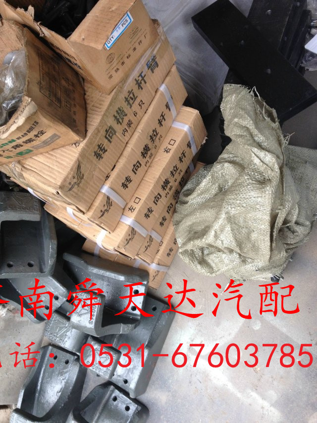 ,转向横拉杆臂,济南舜天达商贸有限公司