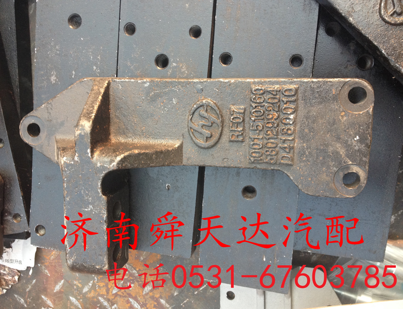 ,红岩发动机后支撑托架,济南舜天达商贸有限公司
