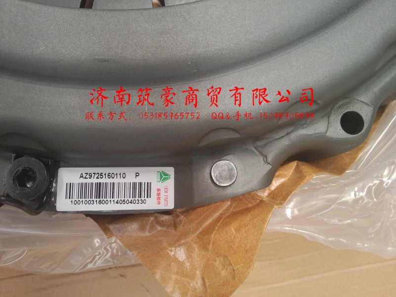 AZ9725160110,离合器压盘总成,济南筑豪商贸有限公司