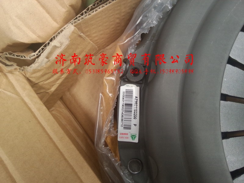 AZ9921160200,CH430-21离合器压盘总成,济南筑豪商贸有限公司