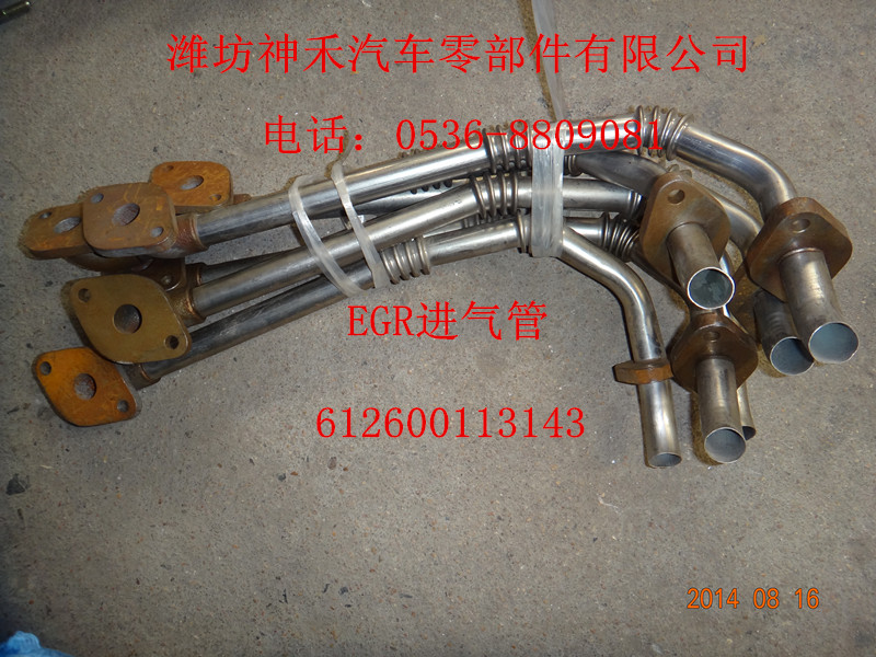 EGR進(jìn)氣管612600113143/612600113143