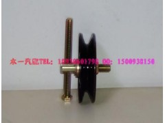 0014,0114,涨紧轮总成,木一汽车配件有限公司(北奔重卡全系列空调)