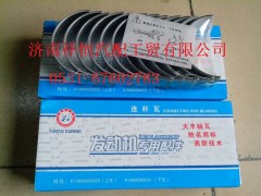 612600030020,连杆瓦,济南祥恒汽配工贸有限公司