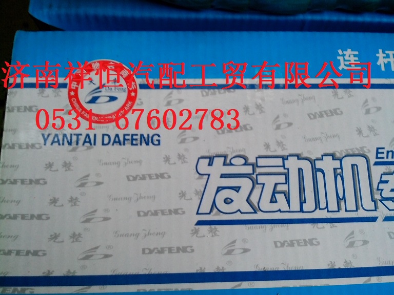 612600030020,连杆瓦,济南祥恒汽配工贸有限公司