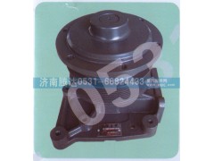 612600061498,水泵,济南锦阳汽配有限公司（原腾达）