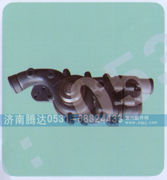 612630060451,水泵,济南锦阳汽配有限公司（原腾达）