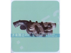 612630060451,水泵,济南锦阳汽配有限公司（原腾达）