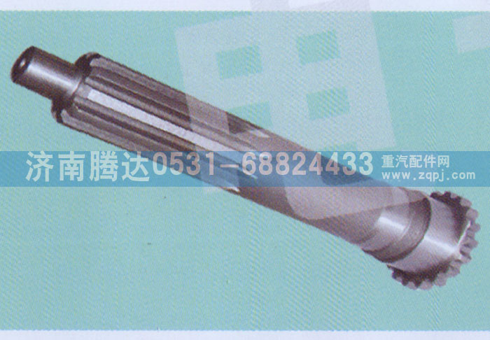 JS180A-1701030,一轴,济南锦阳汽配有限公司（原腾达）
