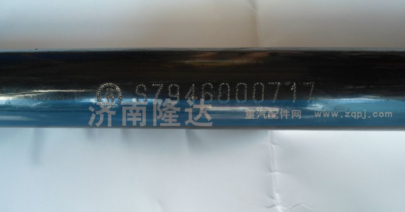 S7946000717,横向拉杆,济南固德汽车配件有限公司--原隆达