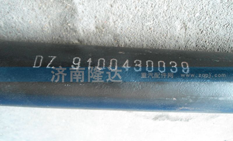 DZ9100430039,转向横拉杆,济南固德汽车配件有限公司--原隆达