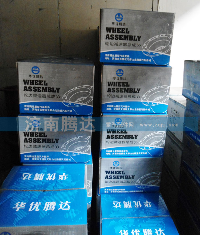 ,轮边减速器总成，轮边总成,济南锦阳汽配有限公司（原腾达）