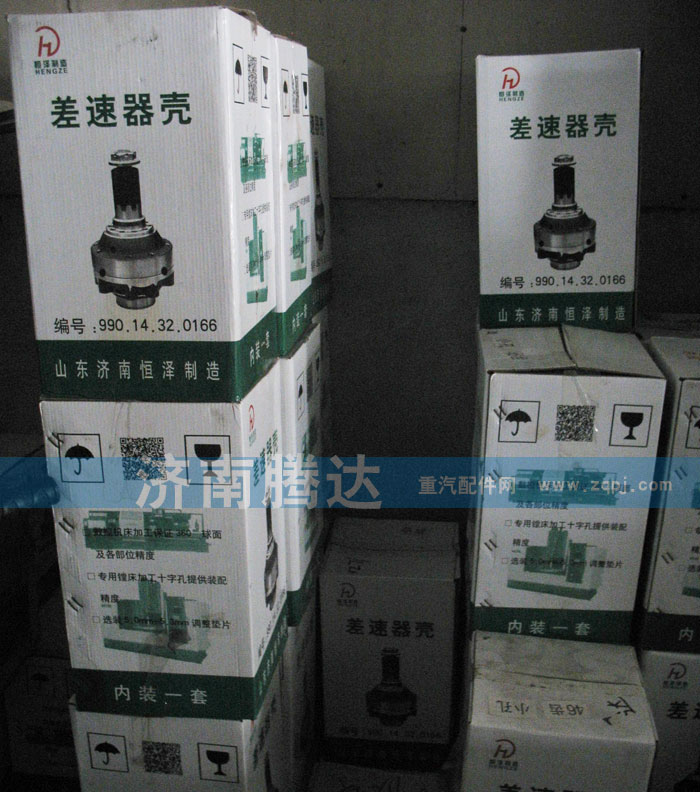 990.14.32.0166,差速器壳,济南锦阳汽配有限公司（原腾达）