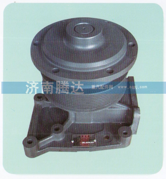 612600061603,水泵,济南锦阳汽配有限公司（原腾达）