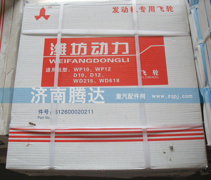 612600020211,飞轮,济南锦阳汽配有限公司（原腾达）