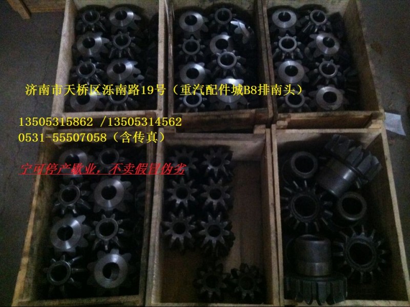 WG9118321001,差速器行星齿轮成品,济南铁鹿汽车零部件有限公司
