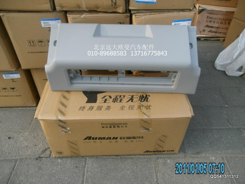 1B24982404079,文件柜中部面板总成,北京远大欧曼汽车配件有限公司