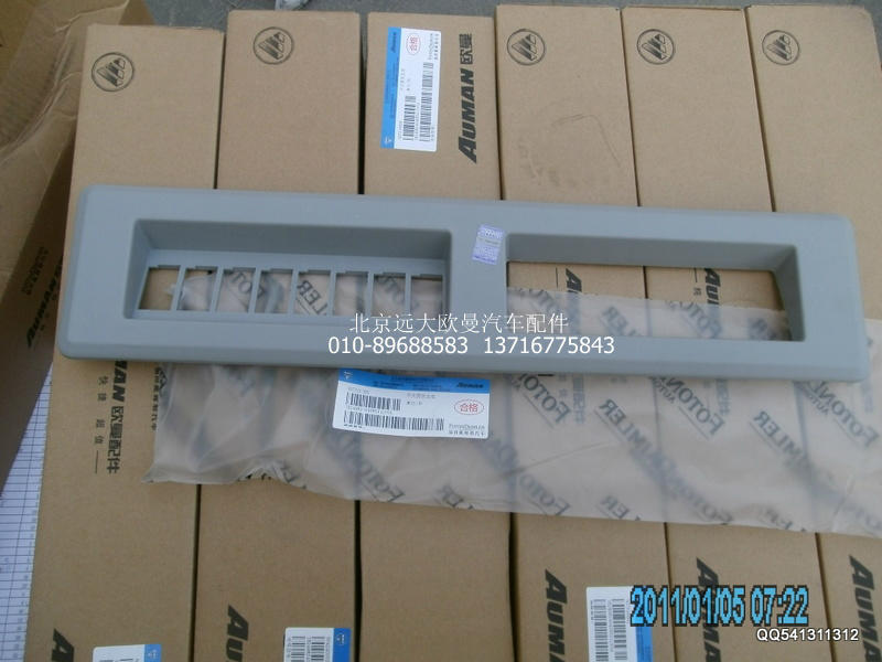 1B24982404085,开门面板总成,北京远大欧曼汽车配件有限公司