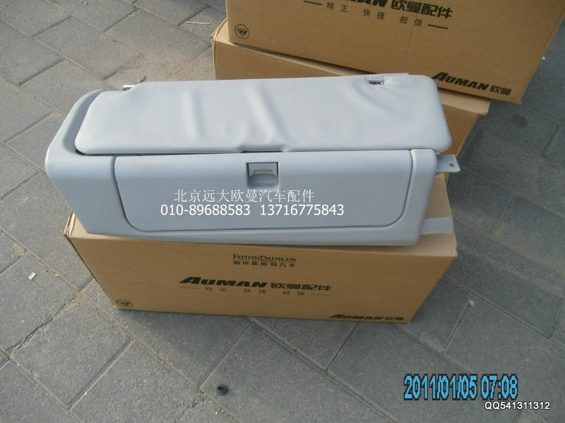 1B24982481001,顶置文件柜H2高顶右,北京远大欧曼汽车配件有限公司
