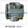 燃气混合器0012