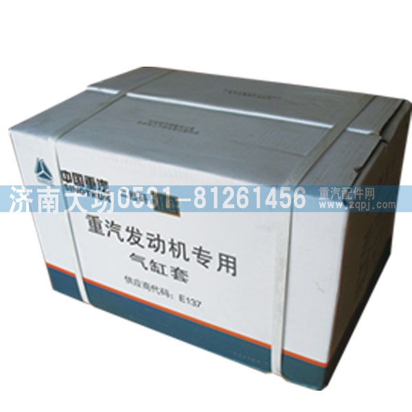 重汽杭發氣缸套【重汽配件大全】/VG1540010006