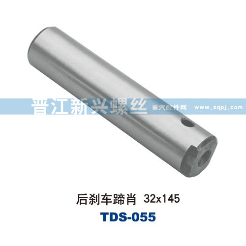 ,后刹车蹄肖32X145,晋江新兴螺丝有限公司