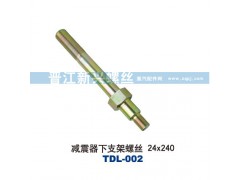 ,减震器下支架螺丝24X240,晋江新兴螺丝有限公司