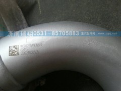 WG9725549068,重汽豪沃排气管总成,济南嘉磊汽车配件有限公司(原济南瑞翔)