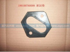 199100760099 密封垫,199100760099 密封垫,济南博通重汽备件库