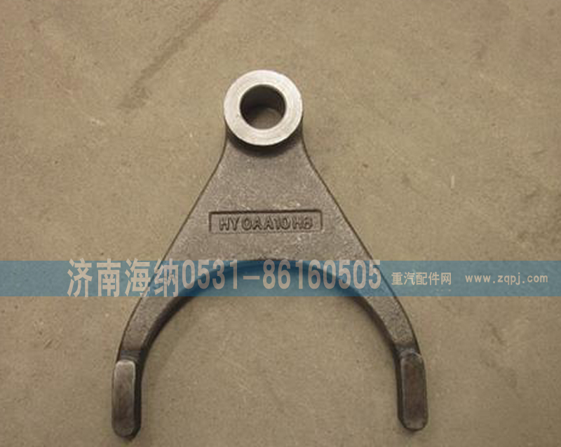 AZ9970320127,AC26拨叉,济南海纳汽配有限公司