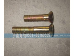 AZ9003860004,沉头螺钉,济南海纳汽配有限公司